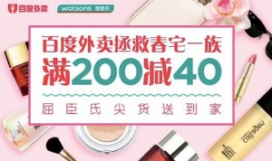 Baidu Waimai to deliver Watsons products to over 30 million online shoppers in China 